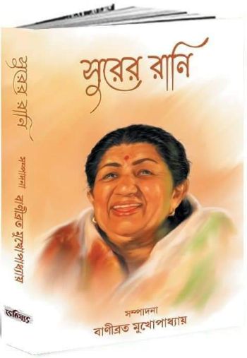 Surer Rani